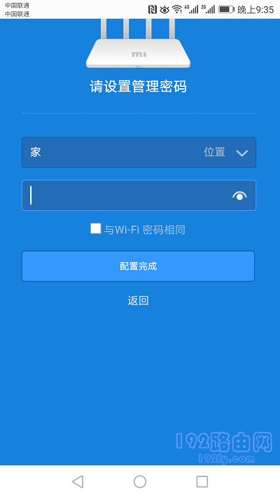 小米路由器3C手机设置上网教程  第7张