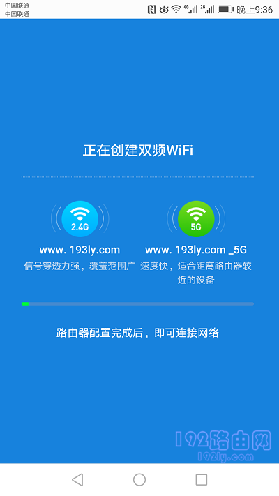 小米路由器3C手机设置上网教程  第9张