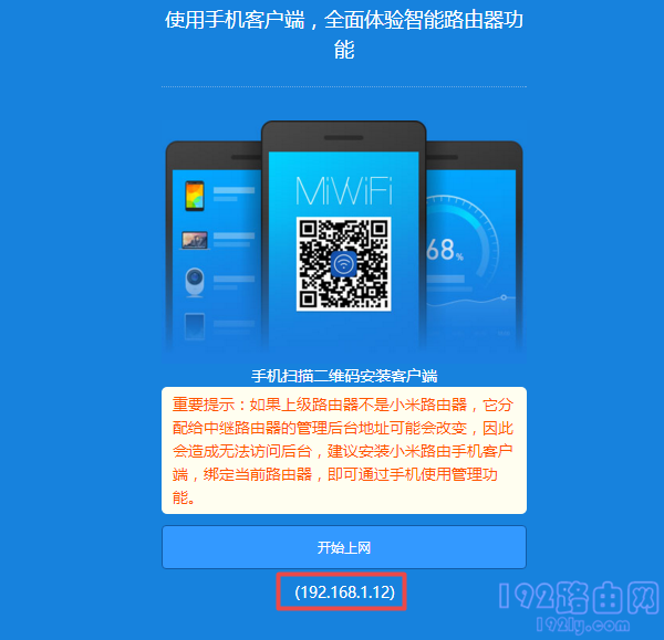 小米路由器3无线中继(桥接)怎么设置？  第9张