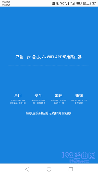 小米路由器3用手机如何设置？  第9张