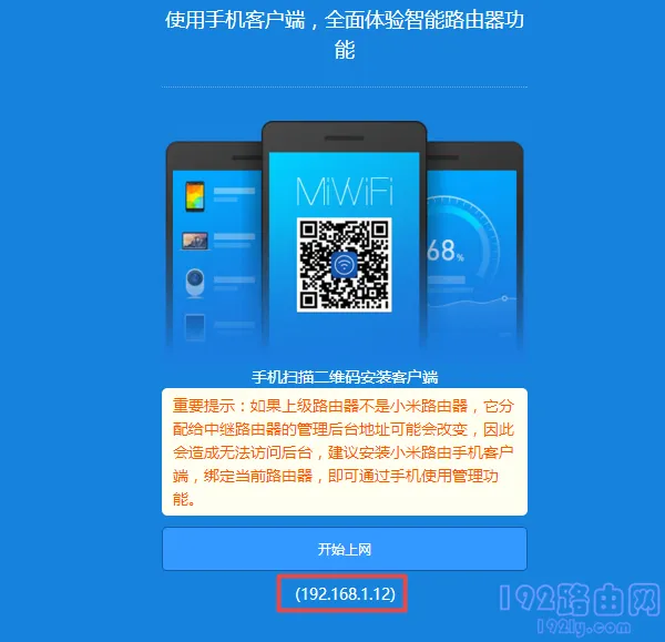 小米路由器4C无线中继(桥接)怎么设置？  第9张