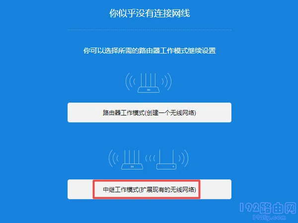 小米路由器4C无线中继(桥接)怎么设置？  第4张