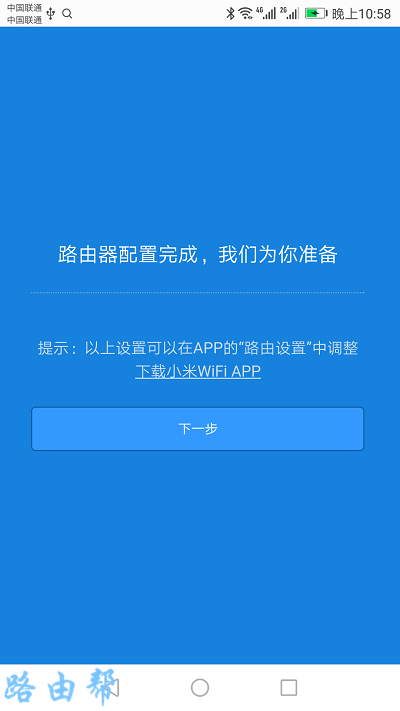 小米路由器AC2100手机怎么设置？  第9张