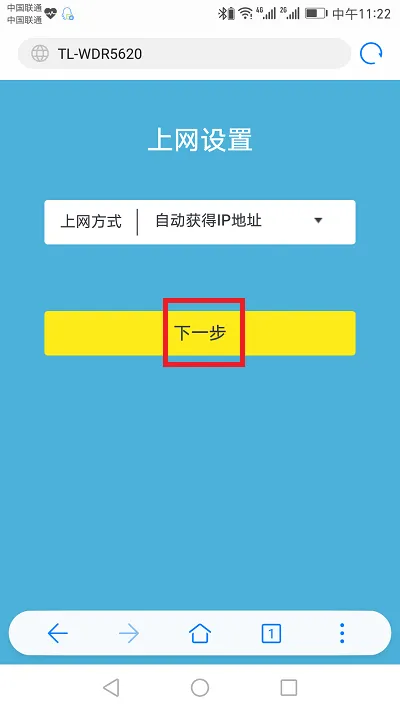 新版tplink路由器用手机浏览器设置方法  第7张