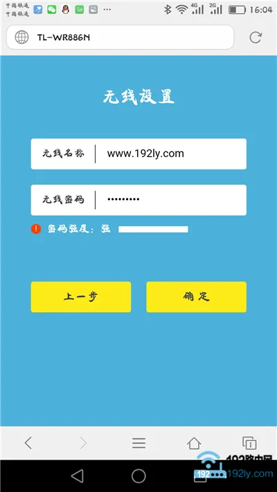 新版tplink路由器用手机浏览器设置方法  第8张