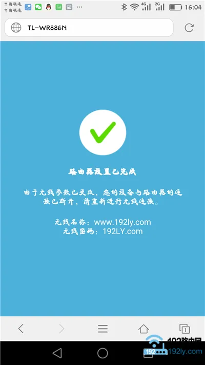 新版tplink路由器用手机浏览器设置方法  第9张