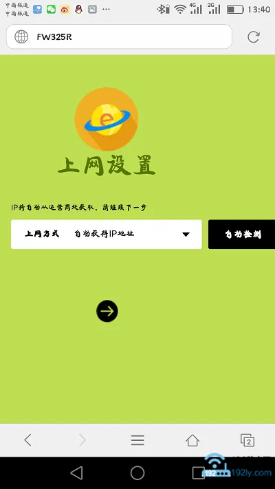 新买的路由器用手机怎么设置才能用？  第7张