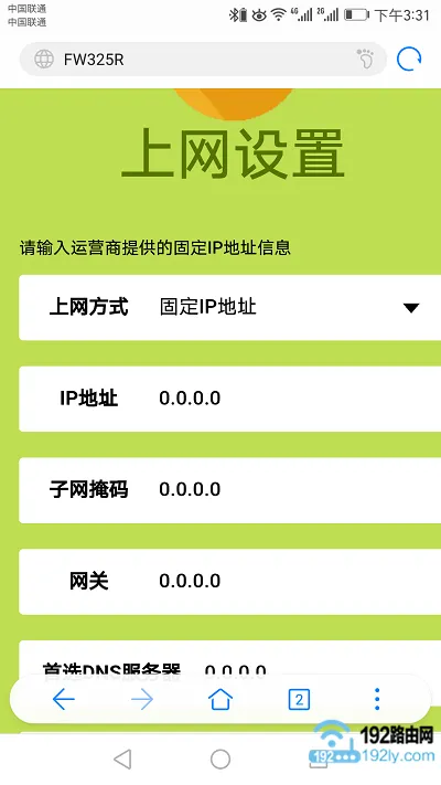 新买的路由器用手机怎么设置才能用？  第8张