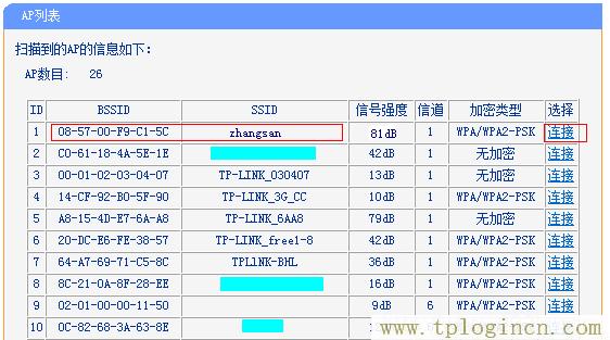 新一代tplogincn路由器tplogin.cn设置地址打不开的解决办法  第6张