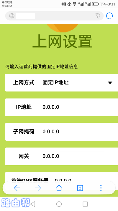 迅捷(fast)路由器手机怎么设置？  第7张