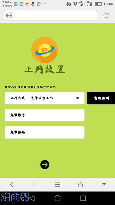 迅捷(fast)路由器手机怎么设置？  第5张
