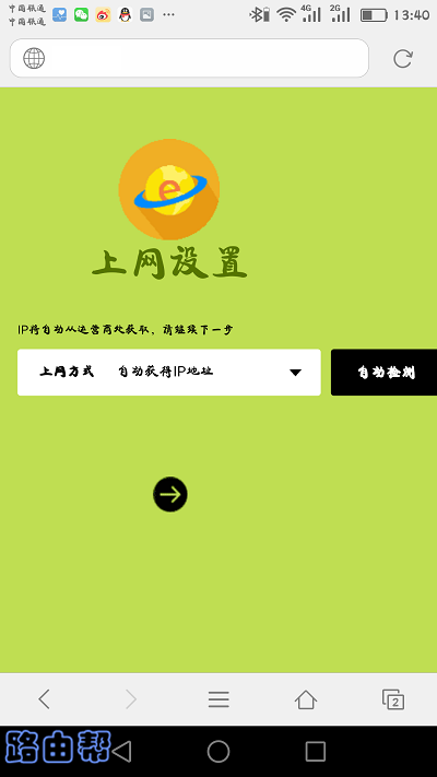 迅捷(fast)路由器手机怎么设置？  第6张