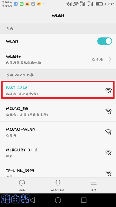 迅捷(fast)路由器手机怎么设置？  第3张