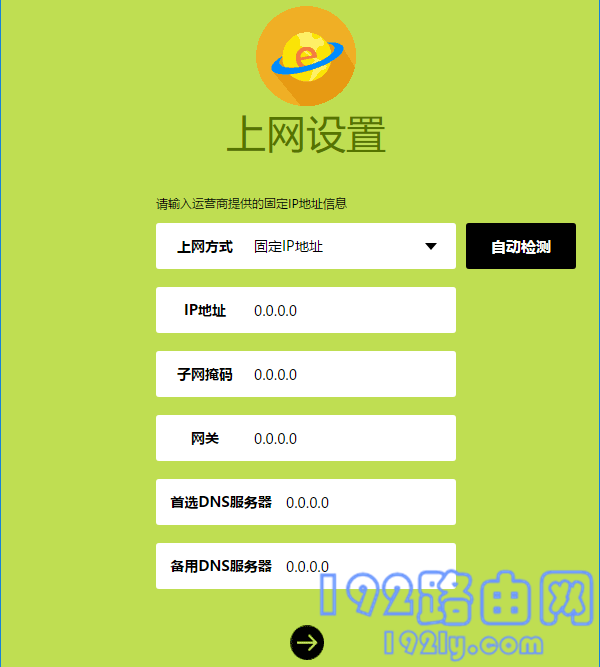 迅捷(fast)路由器重置后怎么设置？  第8张