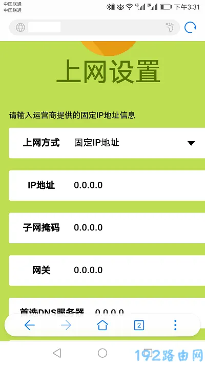 迅捷FAC1900R千兆版路由器怎么设置？  第7张