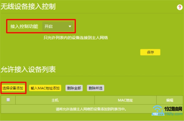怎么设置无线路由器不让别人连接？  第5张