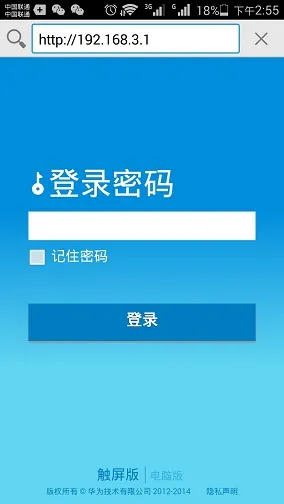 怎么用手机登录路由器设置界面_  第4张