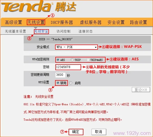 怎么用手机设置腾达路由器  第6张