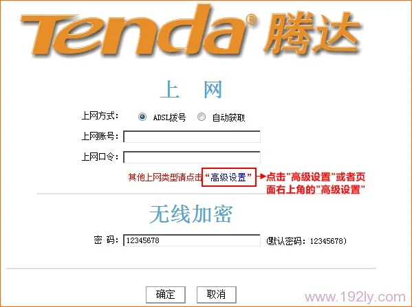怎么用手机设置腾达路由器  第4张