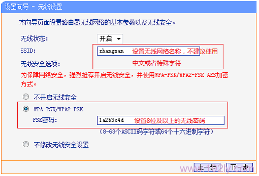 怎么用手机设置无线路由器  第9张