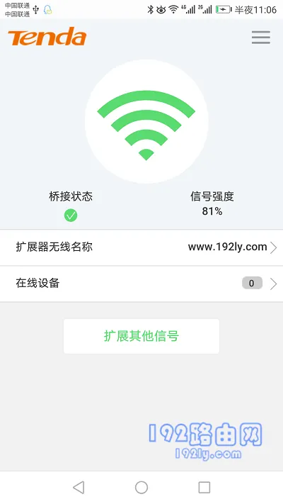 怎么重新设置tenda信号扩展器？  第8张