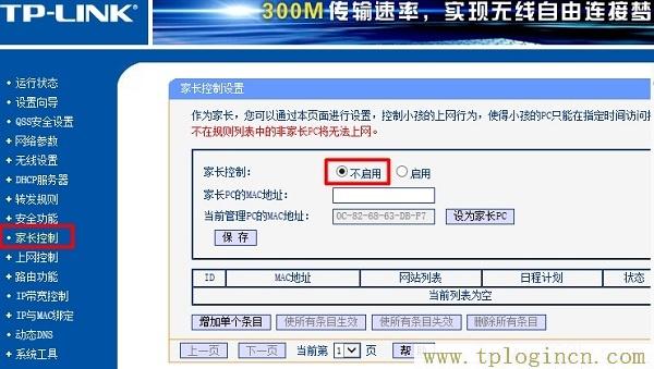 装路由器tplogin.cn不能访问,怎么设置路由器  第6张