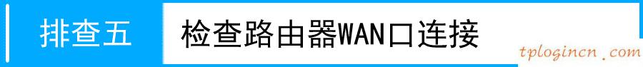 tplink703wifi动态ip不能上网如何做  第19张