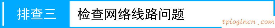 tplink710nwifiap模式不能上网如何做  第4张