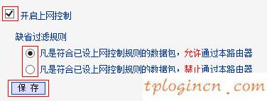 tplink1100wifi上网控制不生效如何做  第2张
