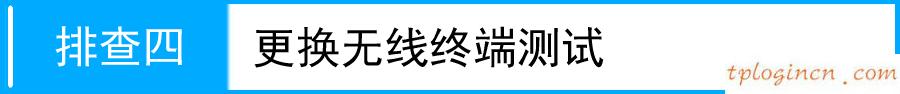tplinkwifiwa801n中继不能上网如何做  第10张