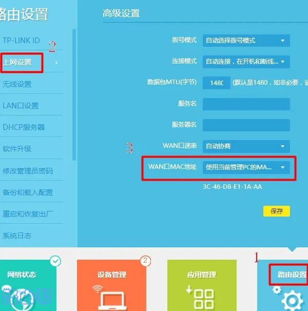 tplink路由器动态ip无法上网怎么办？  第3张