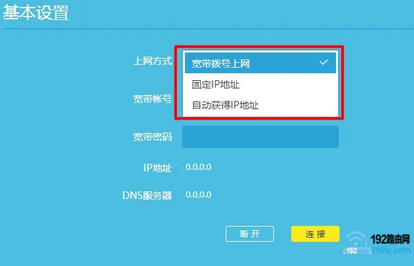 tplink路由器显示网络已连接但是无法上网怎么办？  第5张
