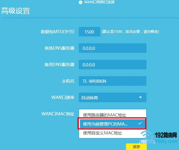 tplink路由器显示网络已连接但是无法上网怎么办？  第7张