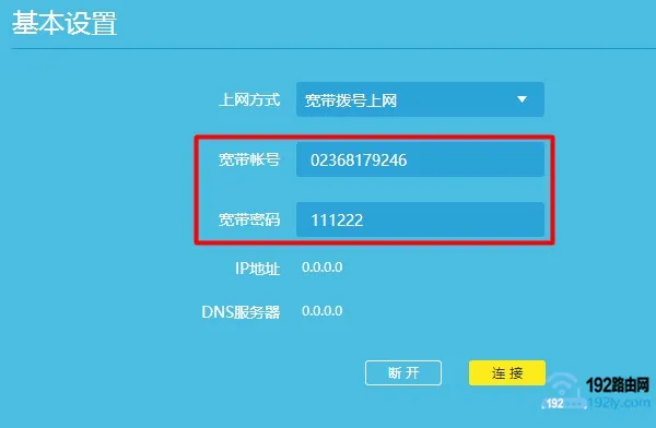 tplink路由器显示网络已连接但是无法上网怎么办？  第6张