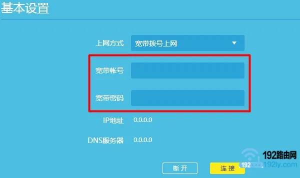 tplink能连接上wifi但不能上网怎么办？  第5张