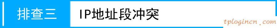 tp迷你wifi820n动态ip不能上网如何做  第8张