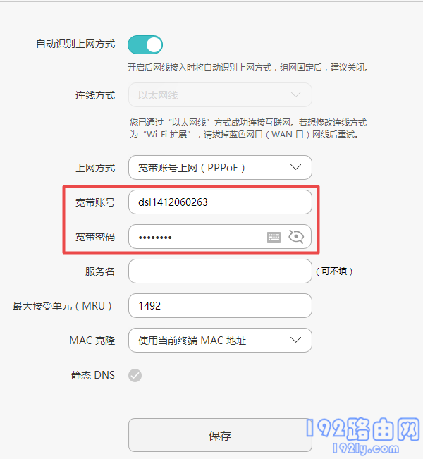 荣耀路由3连不上网怎么办？  第3张