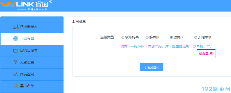 睿因路由器已连接但无法上网怎么办？  第5张