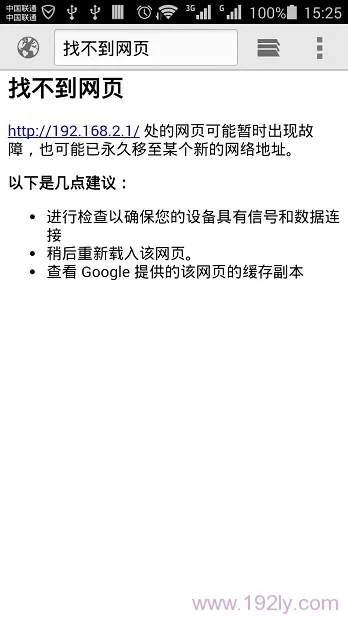 192.168.2.1手机登陆打不开解决办法  第1张