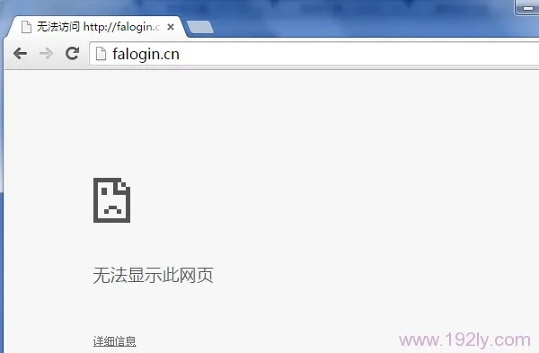 falogin.cn打不开怎么办？  第1张