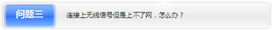 iOS设备常见无线连接问题  第6张