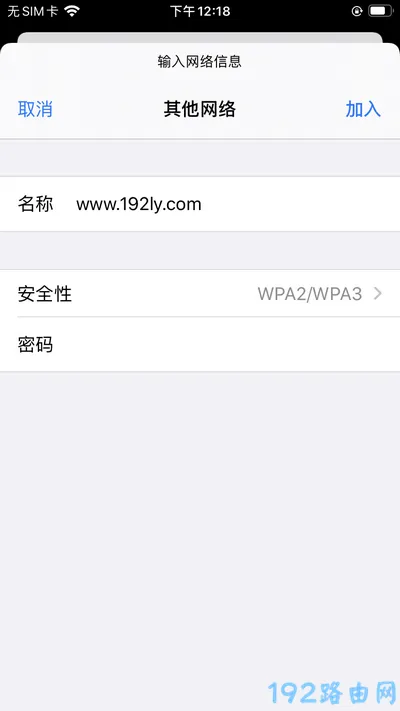iPhone连不上隐藏WIFI怎么办？  第1张