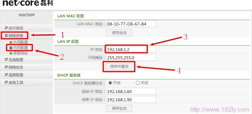 Netcore磊科无线路由器修改LAN口IP地址  第3张