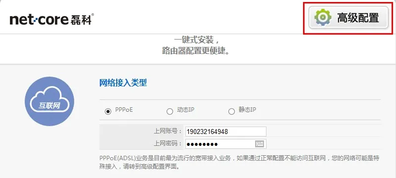 Netcore磊科无线路由器如何开启WEB远程管理？  第2张
