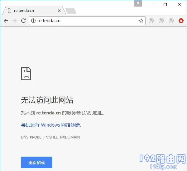 re.tenda.cn打不开怎么办？  第1张