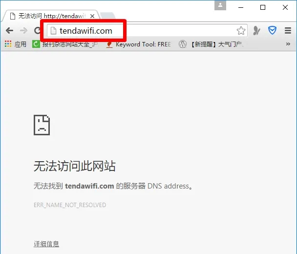 tendawificom打不开怎么办？  第1张