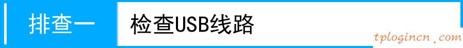 tl-tr861无线wifi升级检查不到设备如何做  第2张