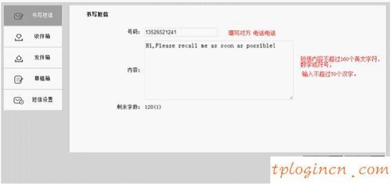 tl-tr861无线wifi怎么使用短信功能  第2张