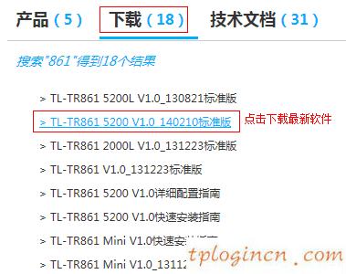 tl-tr861无线wifi怎么升级  第2张