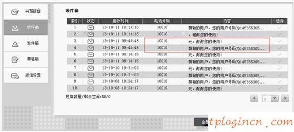 tl-tr861无线wifi怎么使用短信功能  第4张